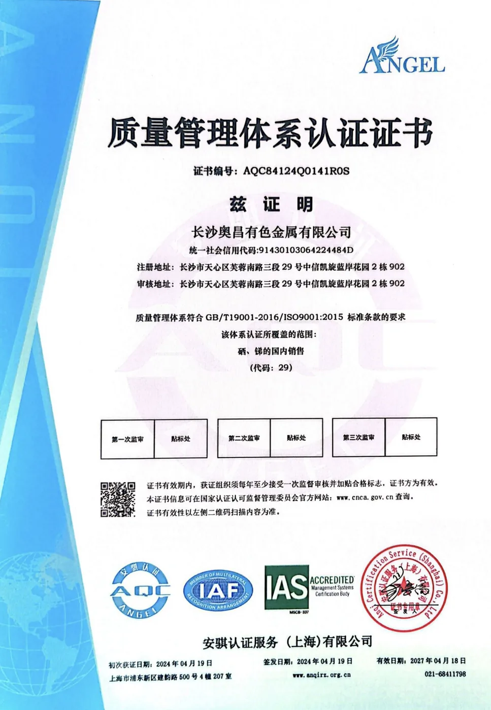 质量管理体系认证证书中文版